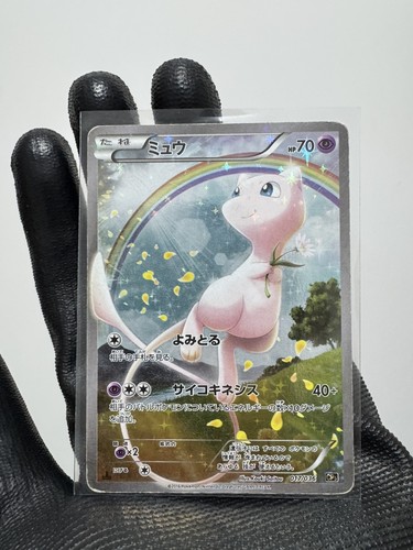 Mew 017 036 - 017/036, mythical