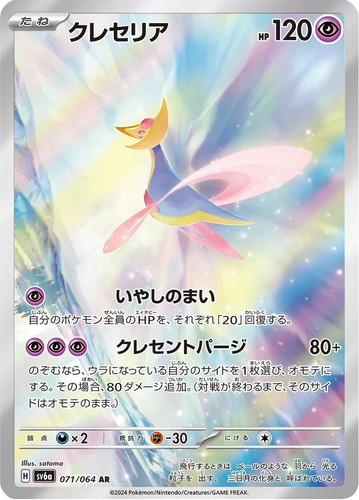 Cresselia 071 064 - -,
