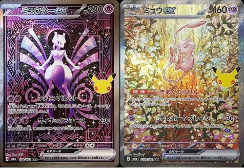 Mewtwo mew sar set pokemon - ex,