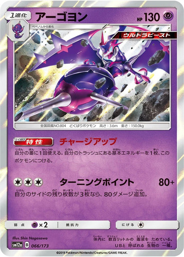 Pokemon naganadel 066 - naganadel,