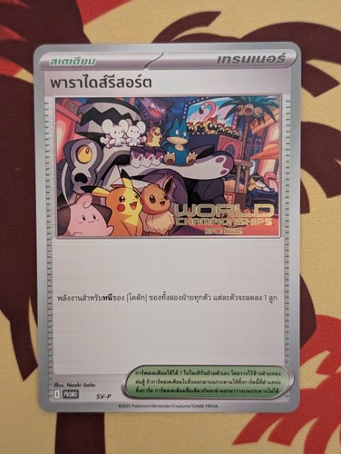Pokémon world championship - world,