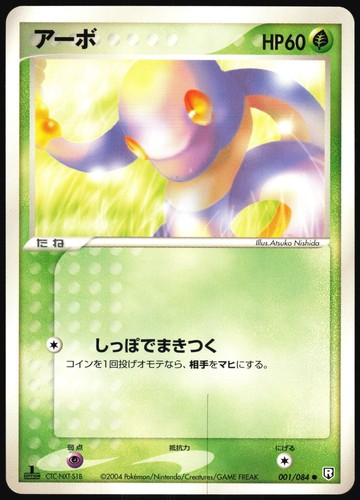Pokemon ekans 001 084 - pokemon,