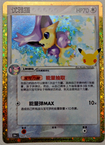 Chinese delcatty 143 103 gold - 143/103,