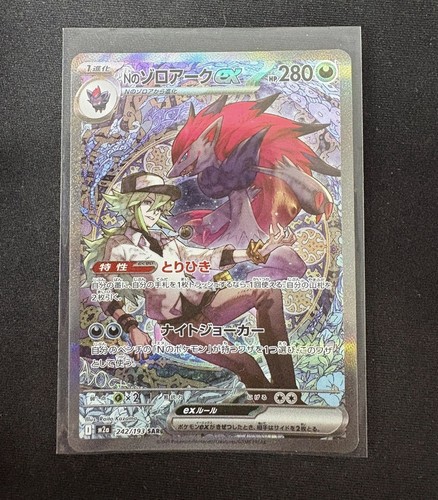 Zoroark japanese mega - n's,