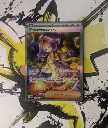 Pokemon acerola mischief sar - pokemon, acerola's