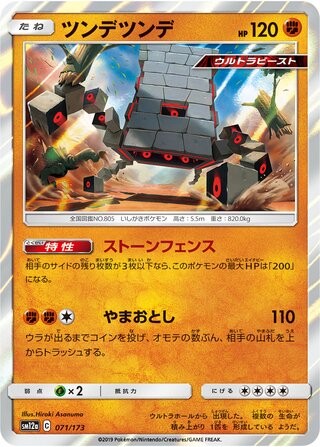 Pokemon stakataka 071 - pokemon,
