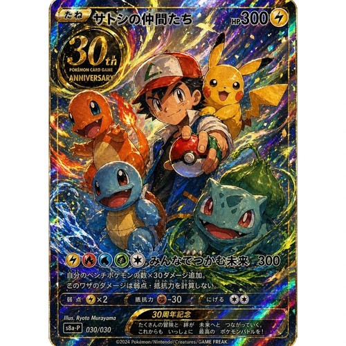 Tcg custom 30th - custom,