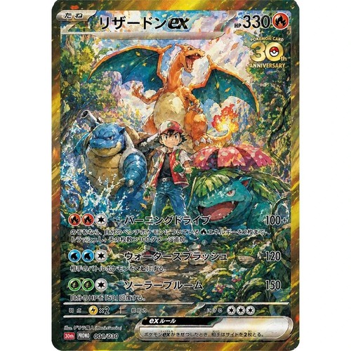 Tcg custom 30th ash - p, big