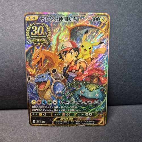 Japanische pokemon ash - japanische, pikachu