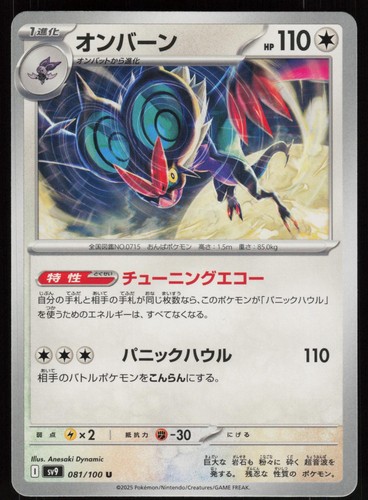 Pokemon noivern 081 100 - pokemon, 081/100