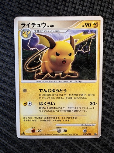 Pokémon raichu lv - pokémon, |